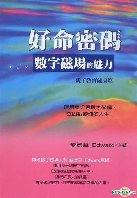 數字磁場|好命密碼: 數字磁場的魅力 數字磁場概論篇 (2023年版)。